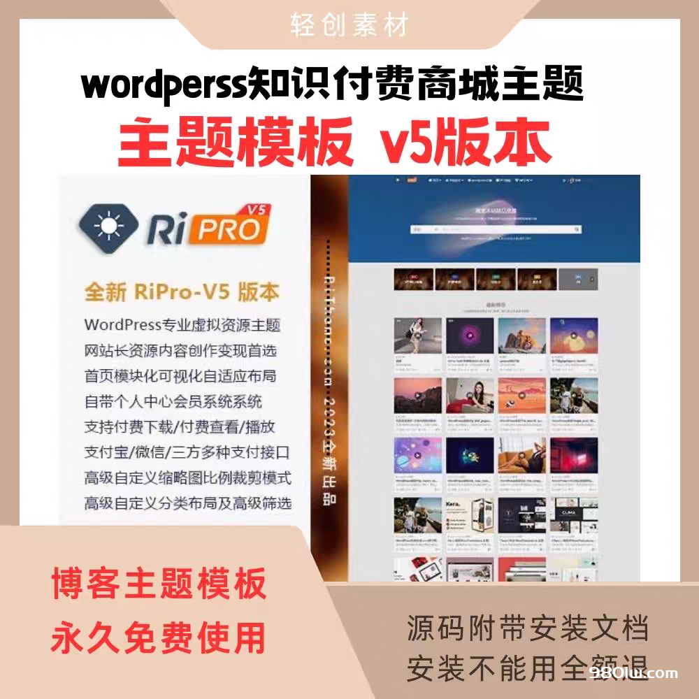 日主题 RIProV5资源素材下载主题网站源码WordPress模板-雨林之家